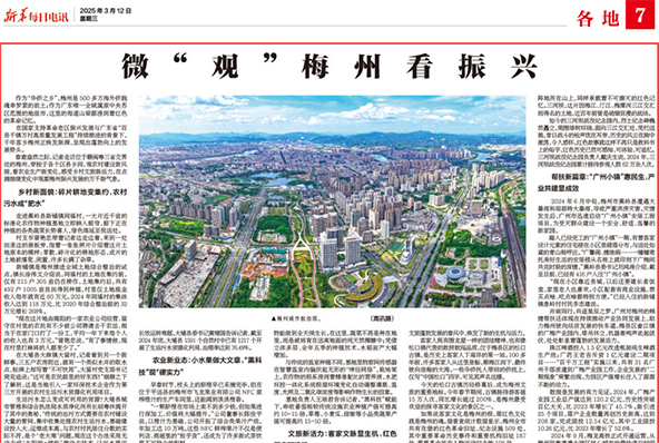 新华社调研大埔县农污资源化利用示范站点，推出《微“观”梅州看振兴》深度报道